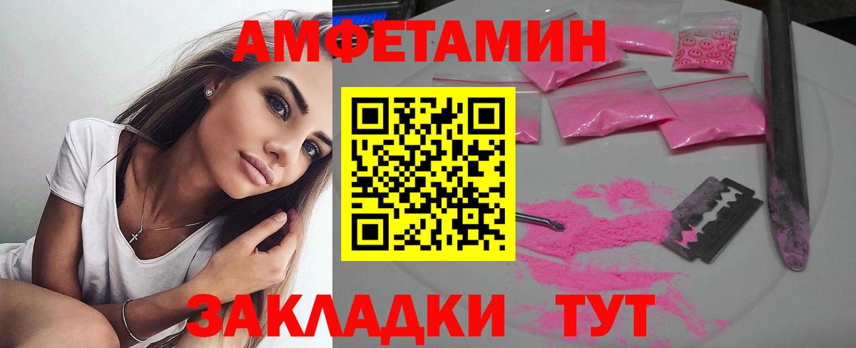 Amphetamine Розовый Ростов Великий