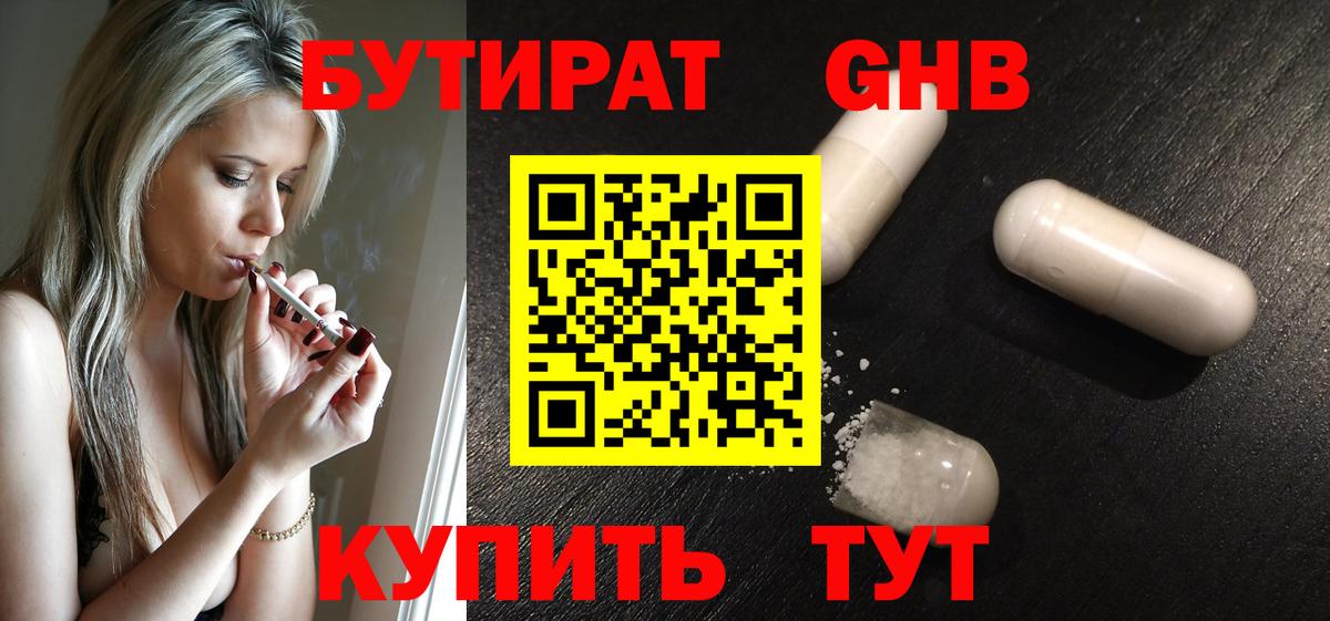 БУТИРАТ Butirat Ростов Великий