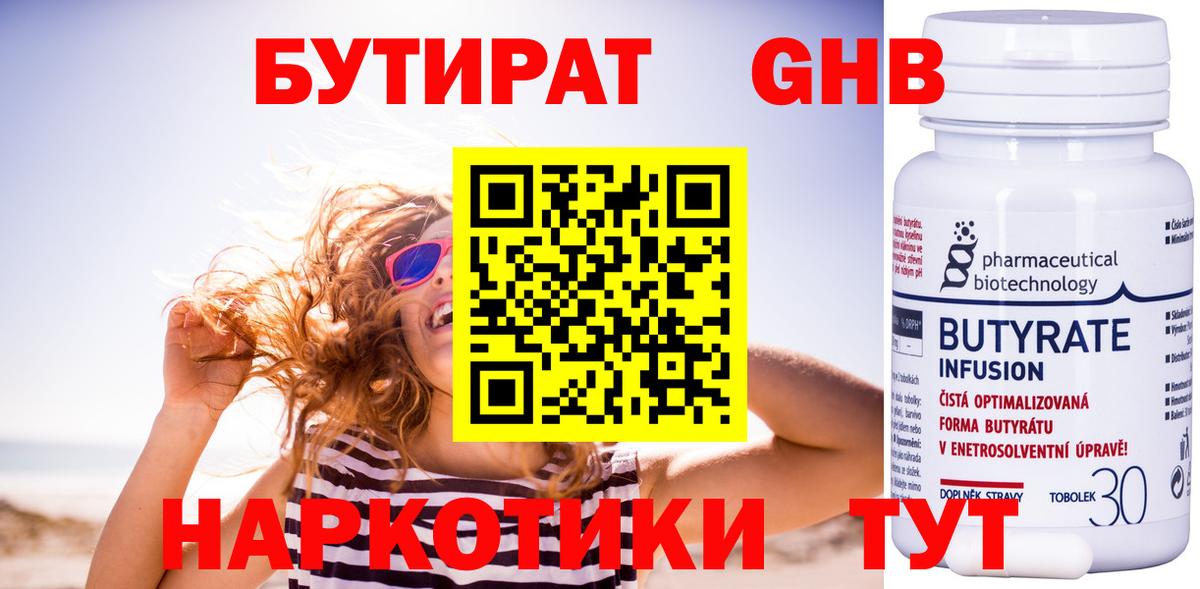Бутират  БУТИРАТ 1.4BDO  Вход с VPN  Ростов Великий 